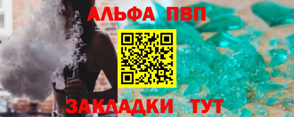 A PVP VHQ  А ПВП Crystall  Вход с VPN  Саратов 
