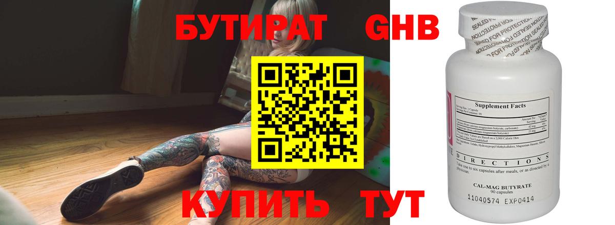 Бутират бутик Саратов