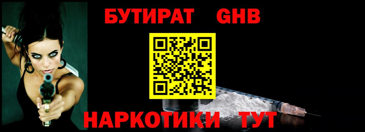 Бутират  БУТИРАТ 1.4BDO  Вход с VPN  Саратов 