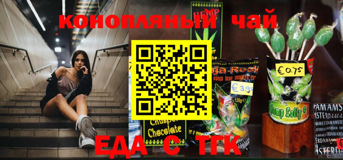 Еда ТГК конопля Саратов