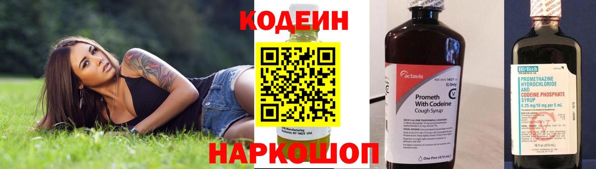 Саратов  Кодеиновый сироп Lean напиток Lean (лин)  Вход с VPN 