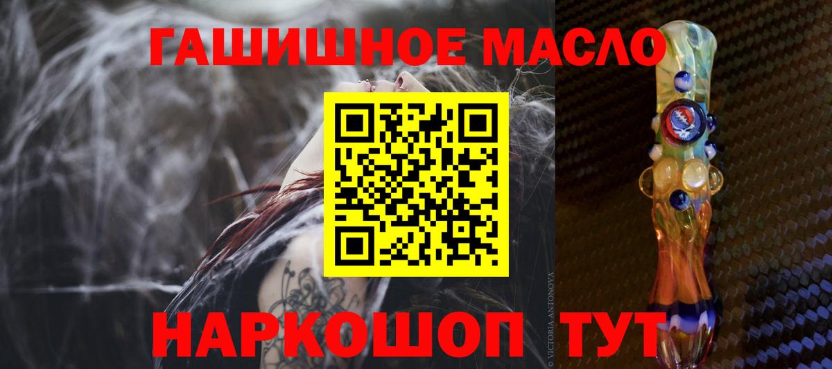 ТГК гашишное масло Саратов