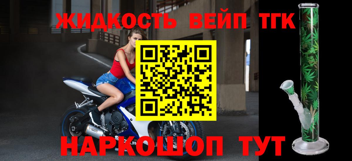 ТГК жижа  Вход с VPN  Саратов 